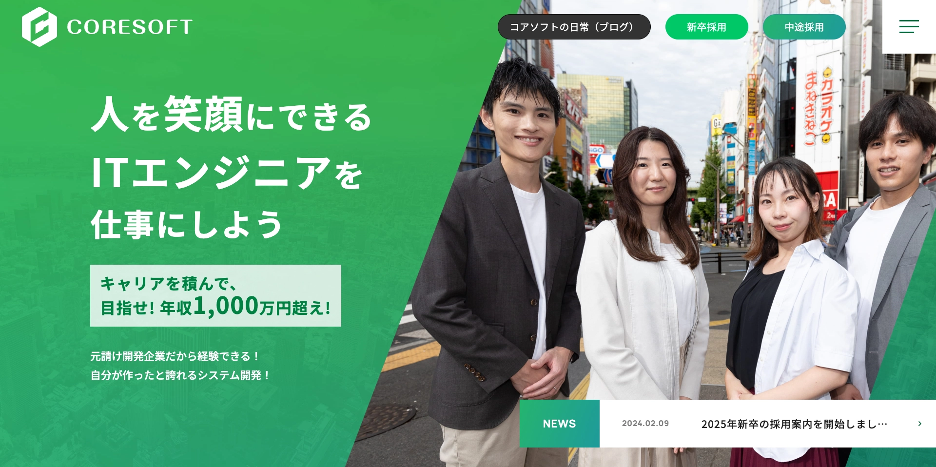 コアソフト様 採用サイトのスクリーンショット